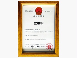 ZGIPM-商标注册证（国际分类42）